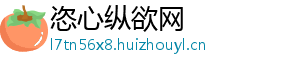恣心纵欲网